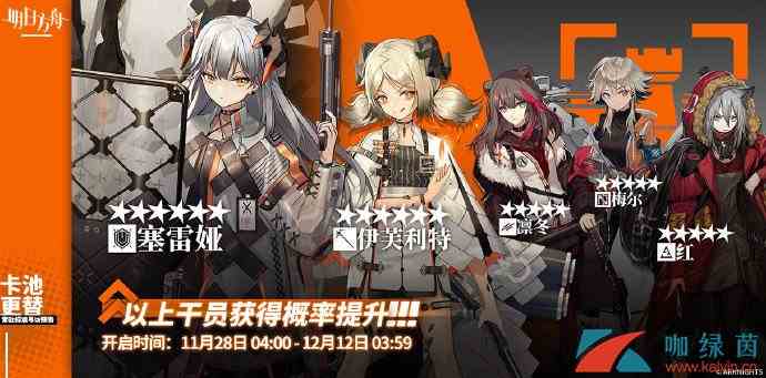 《明日方舟》11月28日~12月12日常驻标准寻访介绍