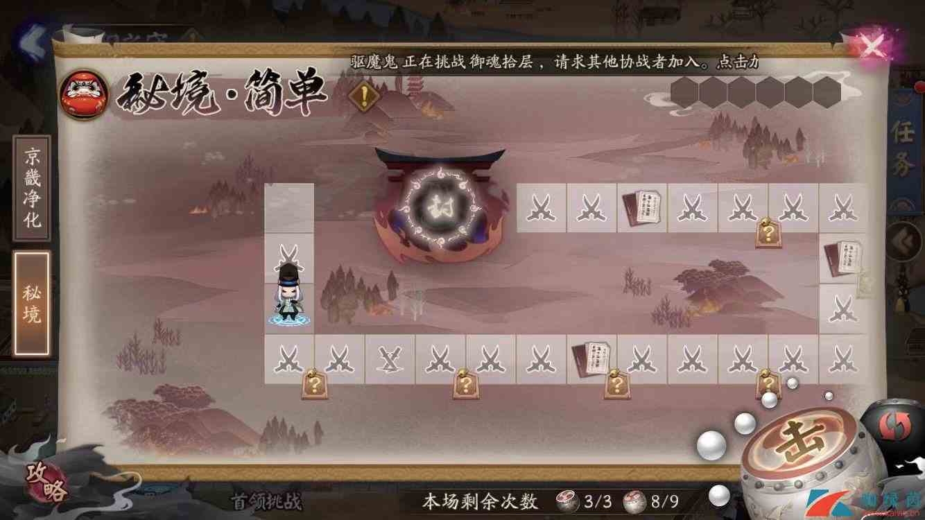 《阴阳师》阴阳之守京畿净化玩法介绍