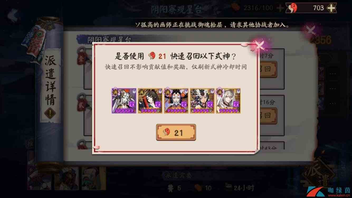 《阴阳师》阴阳之守结界委派快速召回性价比分析