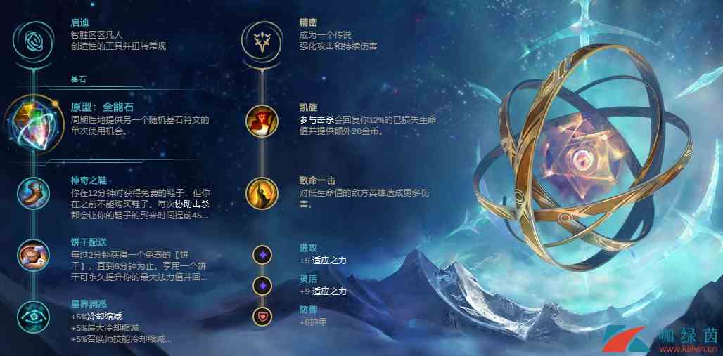 《LOL》新符文全能石解析