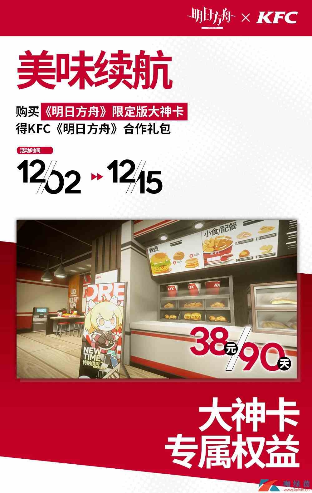 《明日方舟》KFC大神卡联动活动介绍