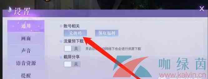 《黑猫奇闻社》兑换码使用方法