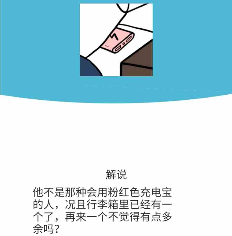 《我和我的二十个渣男男友》第11关通关攻略汇总