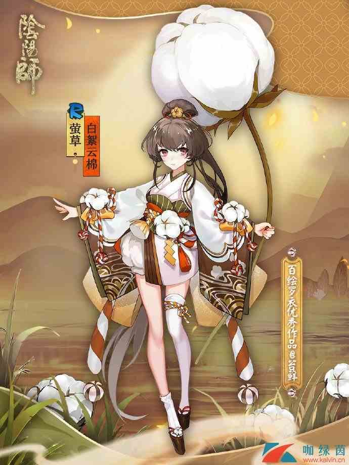 《阴阳师》萤草白絮云棉皮肤介绍