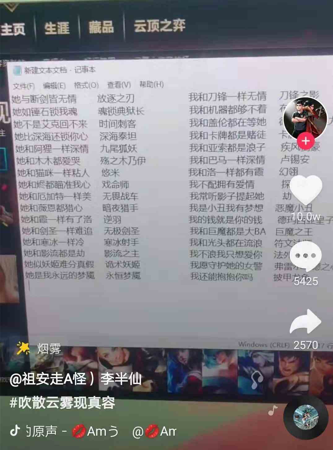 《抖音》LOL英雄相关网名分享