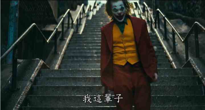 《小丑/joker》电影观看地址分享