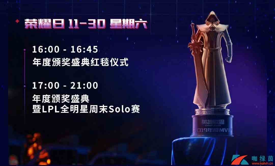 《LOL》2019LPL全明星周末赛程介绍