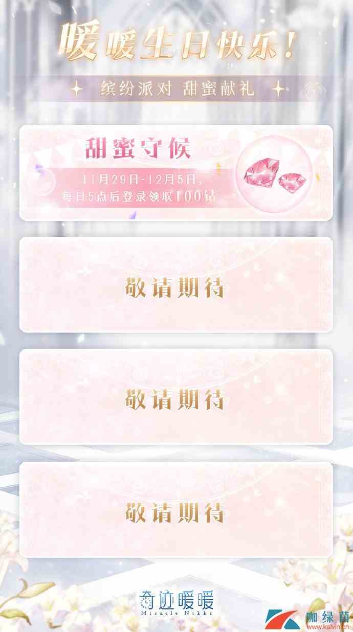 《奇迹暖暖》2019暖暖生日派对活动介绍