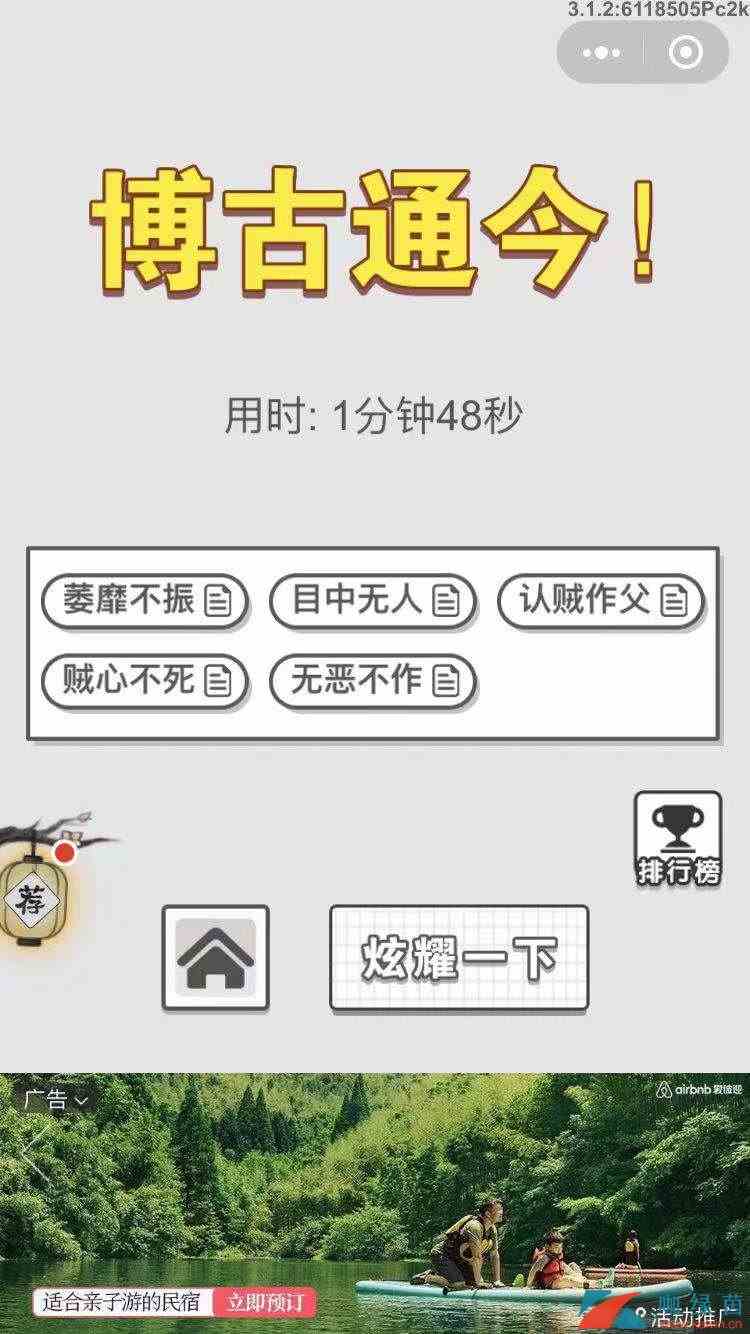 《成语招贤记》11月27每日挑战答案