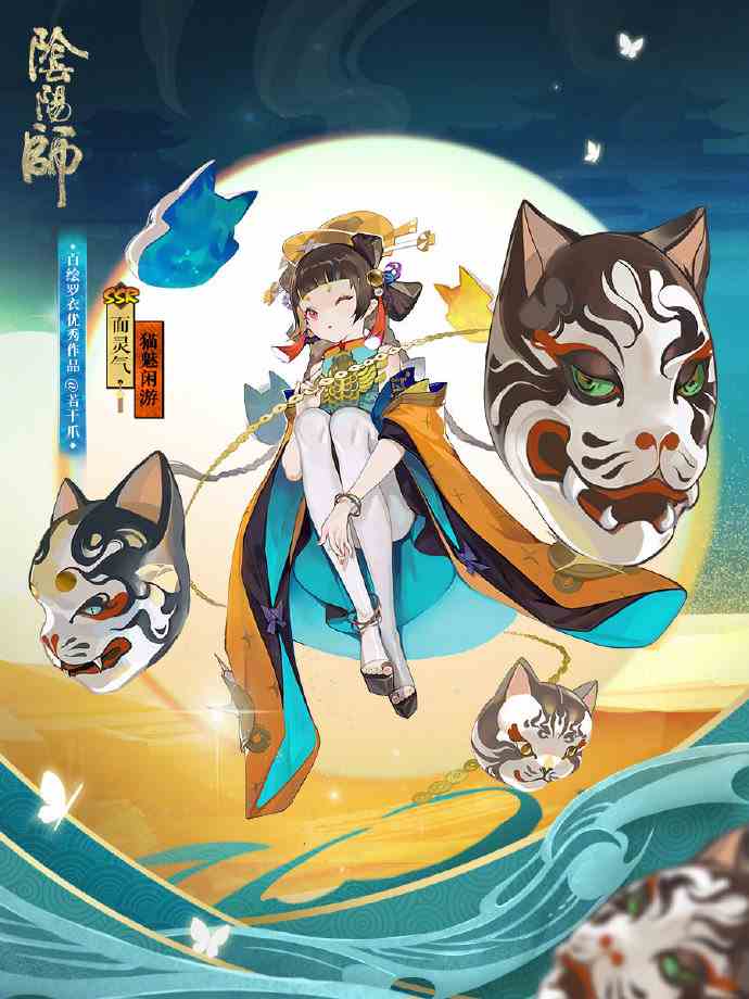 《阴阳师》面灵气皮肤猫魅闲游介绍