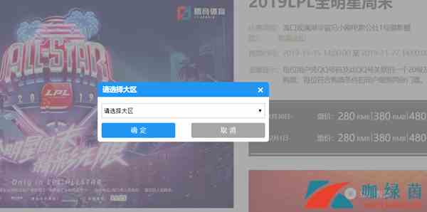 《LOL》2019LPL全明星周末购票指南