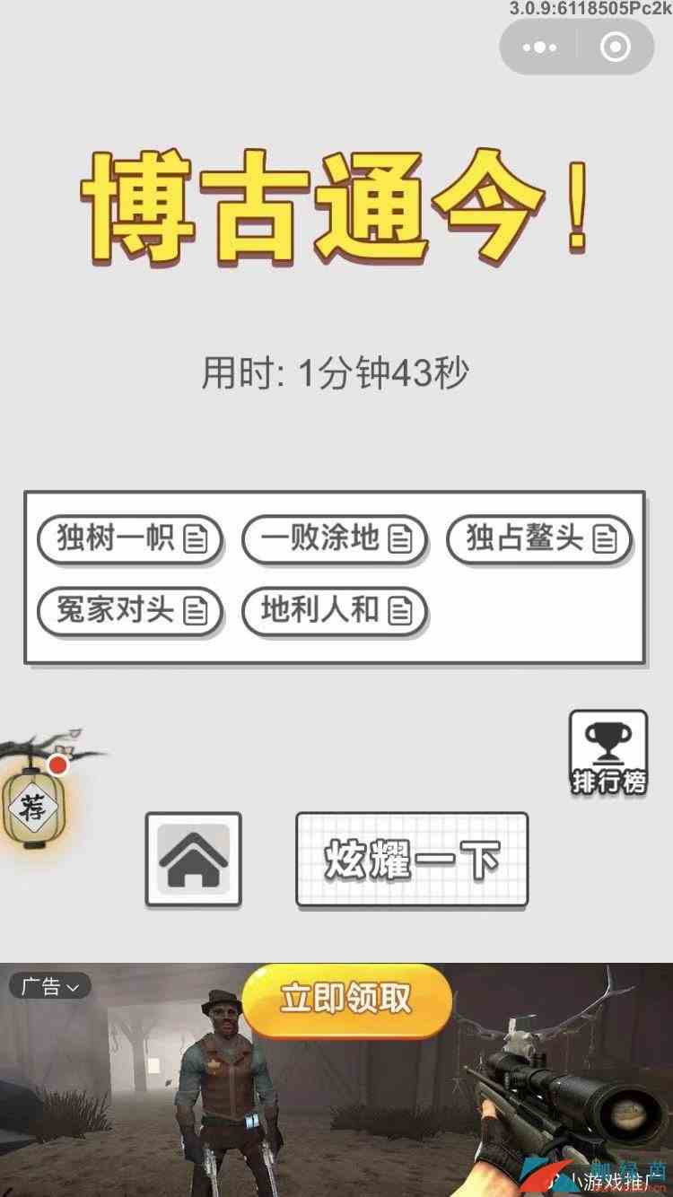 《成语招贤记》11月20每日挑战答案