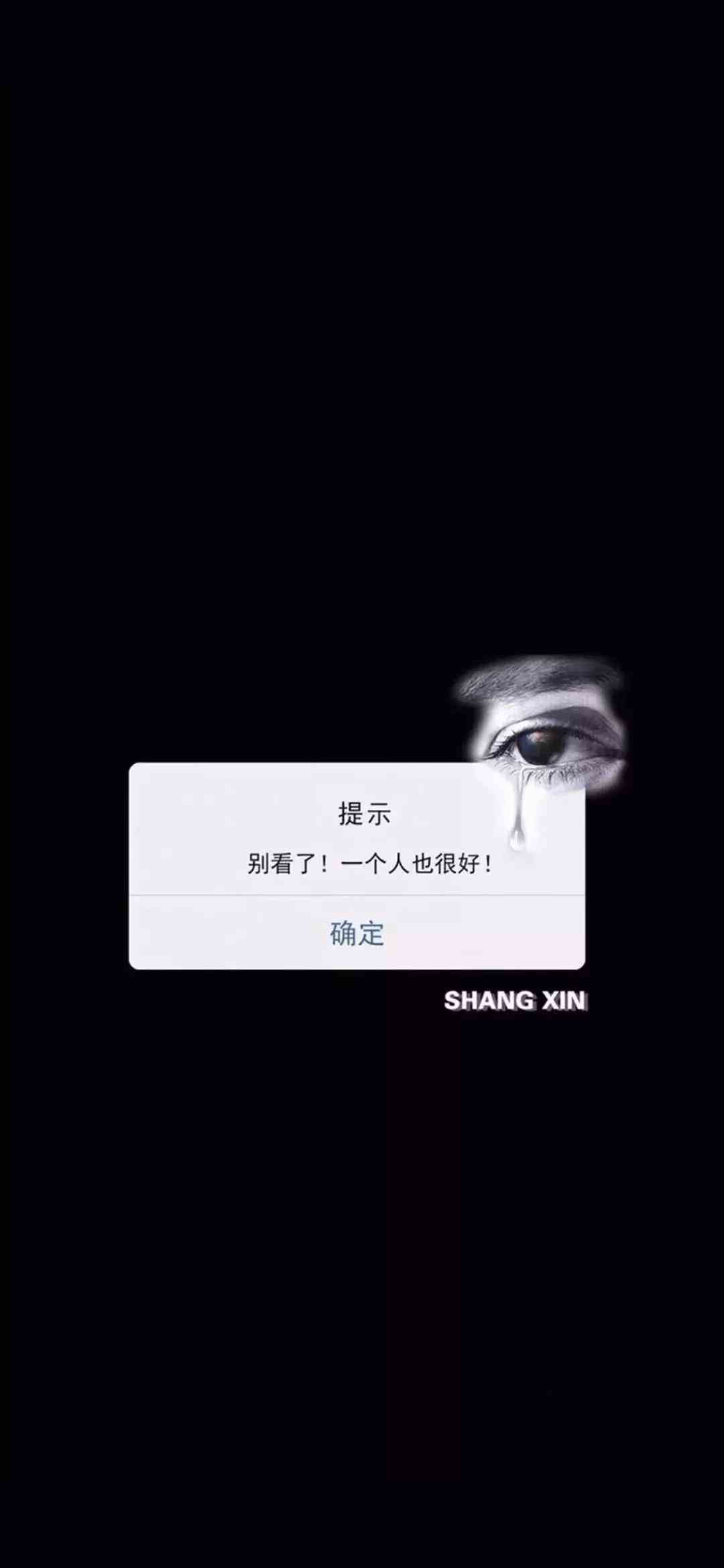 《抖音》别看了一个人也很好手机壁纸分享