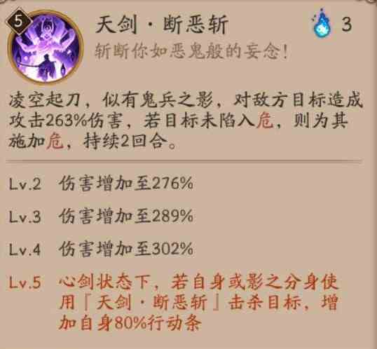 《阴阳师》SP鬼切技能介绍