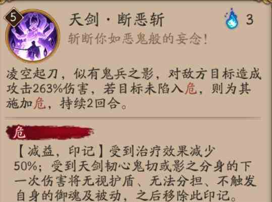 《阴阳师》SP鬼切技能介绍