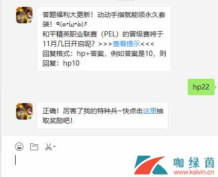 和平精英职业联赛（PEL）的晋级赛将于11月几日开启呢？