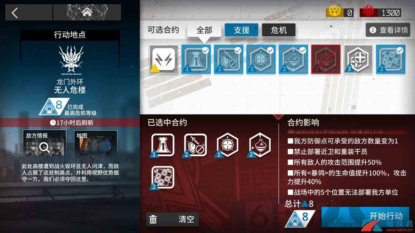 《明日方舟》危机合约无人危楼1~8难度通关攻略