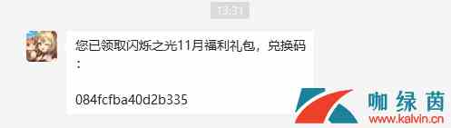 《闪烁之光》11月新福利礼包兑换码分享
