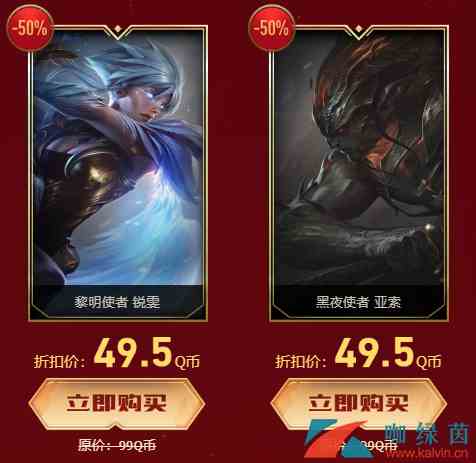 《LOL》商城半价活动皮肤推荐