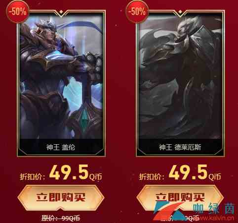 《LOL》商城半价活动皮肤推荐