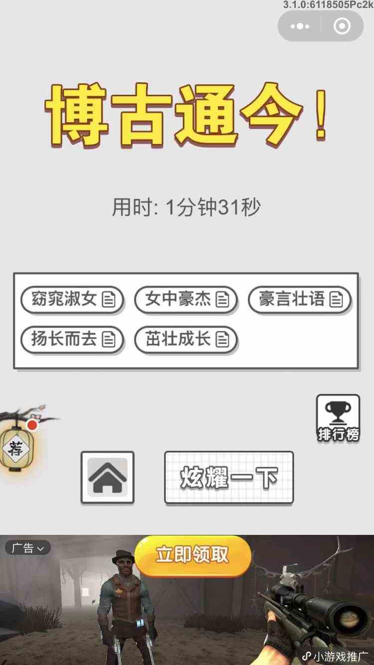 《成语招贤记》11月22每日挑战答案