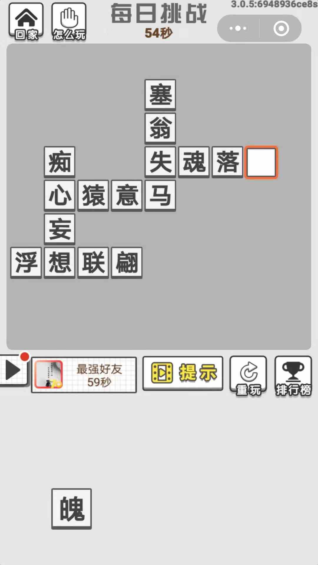 《成语招贤记》11月9每日挑战答案