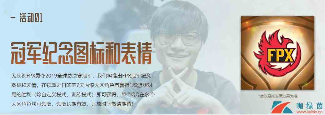 《LOL》FPX冠军纪念图标表情领取方法