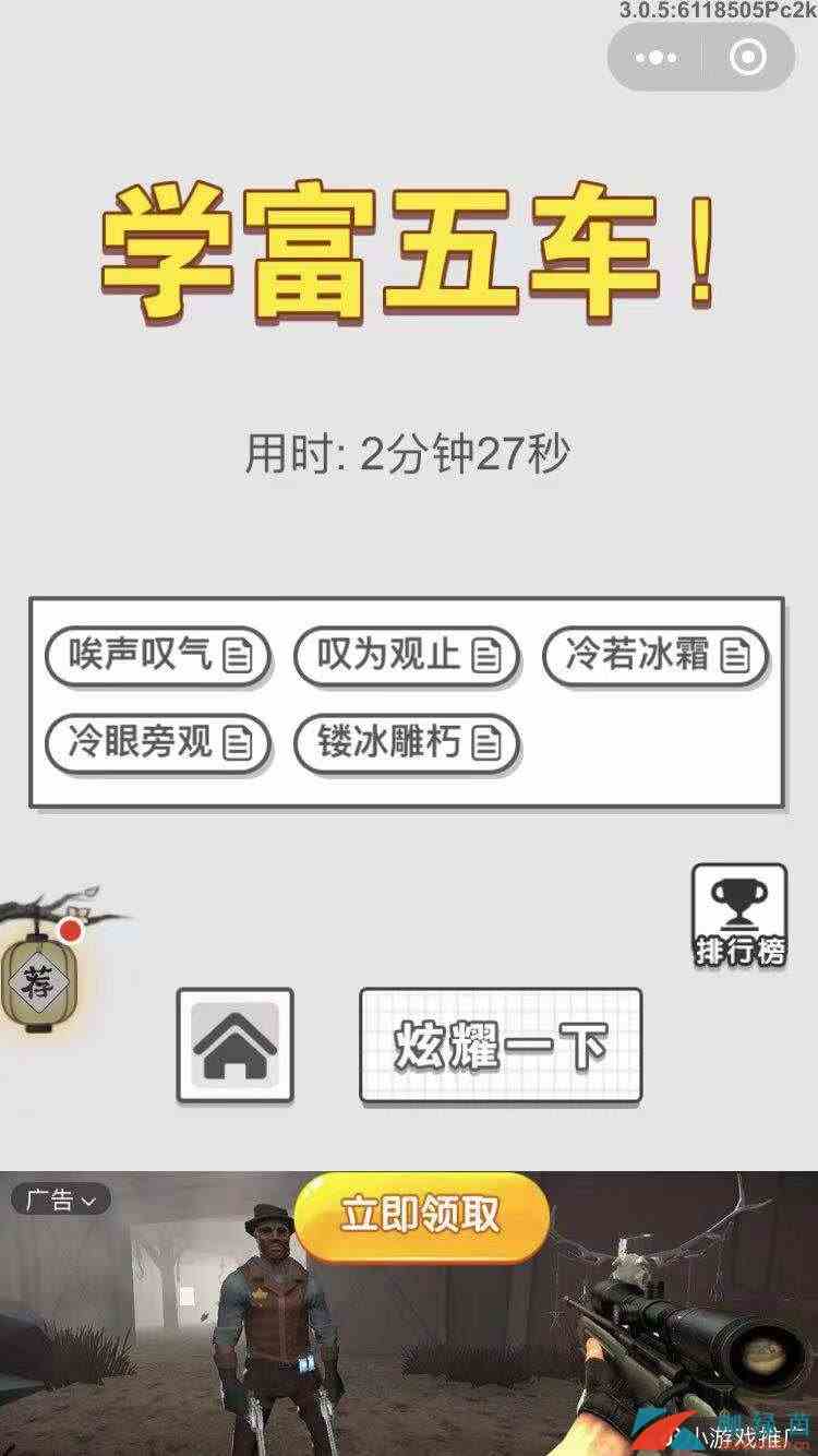 《成语招贤记》11月11每日挑战答案