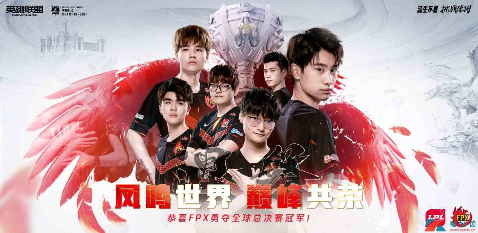 《LOL》S9赛季结束公告