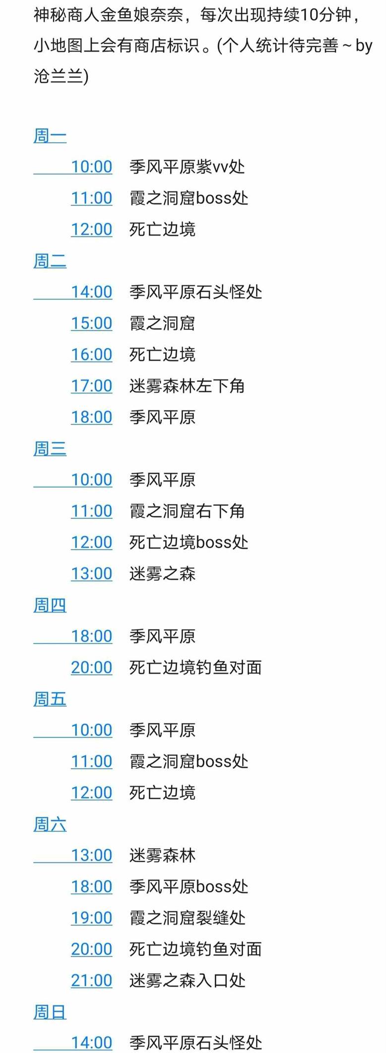 《造物法则2：先锋英雄》神秘商人妮可奈奈刷新位置介绍