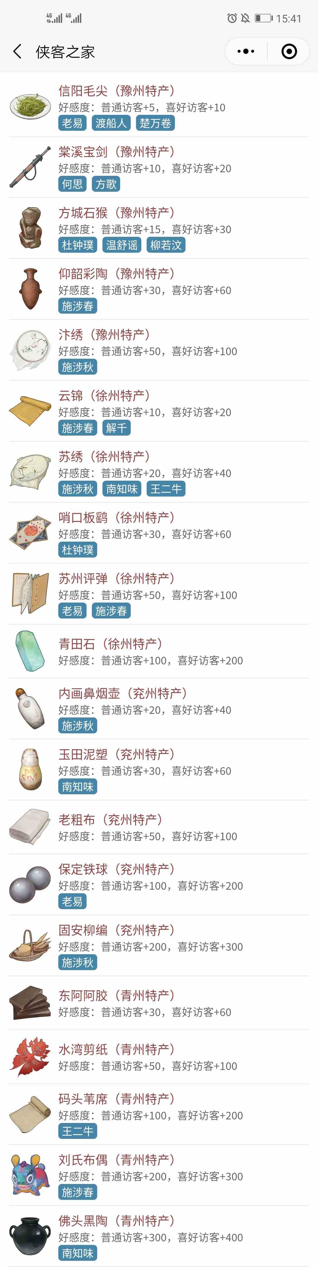 《江湖悠悠》npc特产喜好全攻略