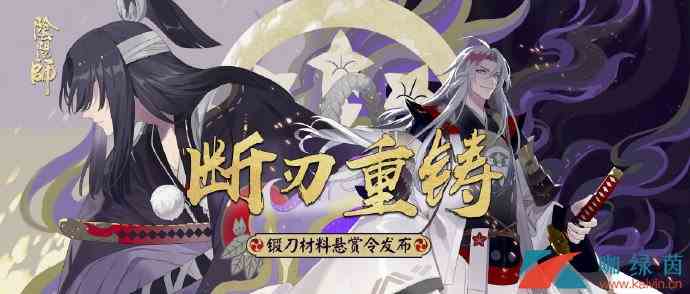 《阴阳师》锻刀材料悬赏令活动玩法介绍