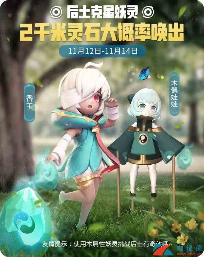 《一起来捉妖》克制后土妖灵介绍