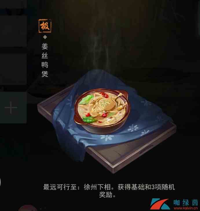 《江湖悠悠》姜丝鸭煲食谱配方分享