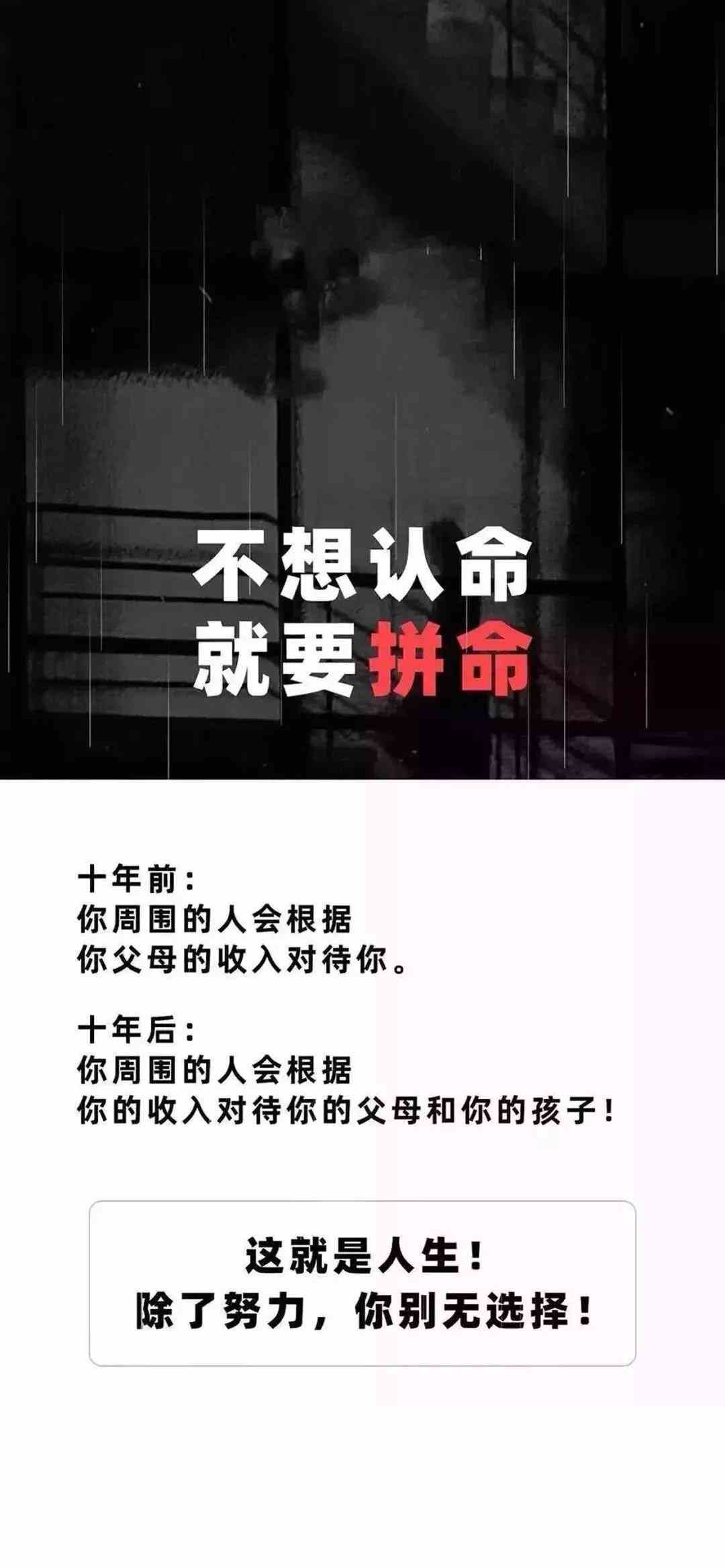 《抖音》不想认命就要拼命手机壁纸分享