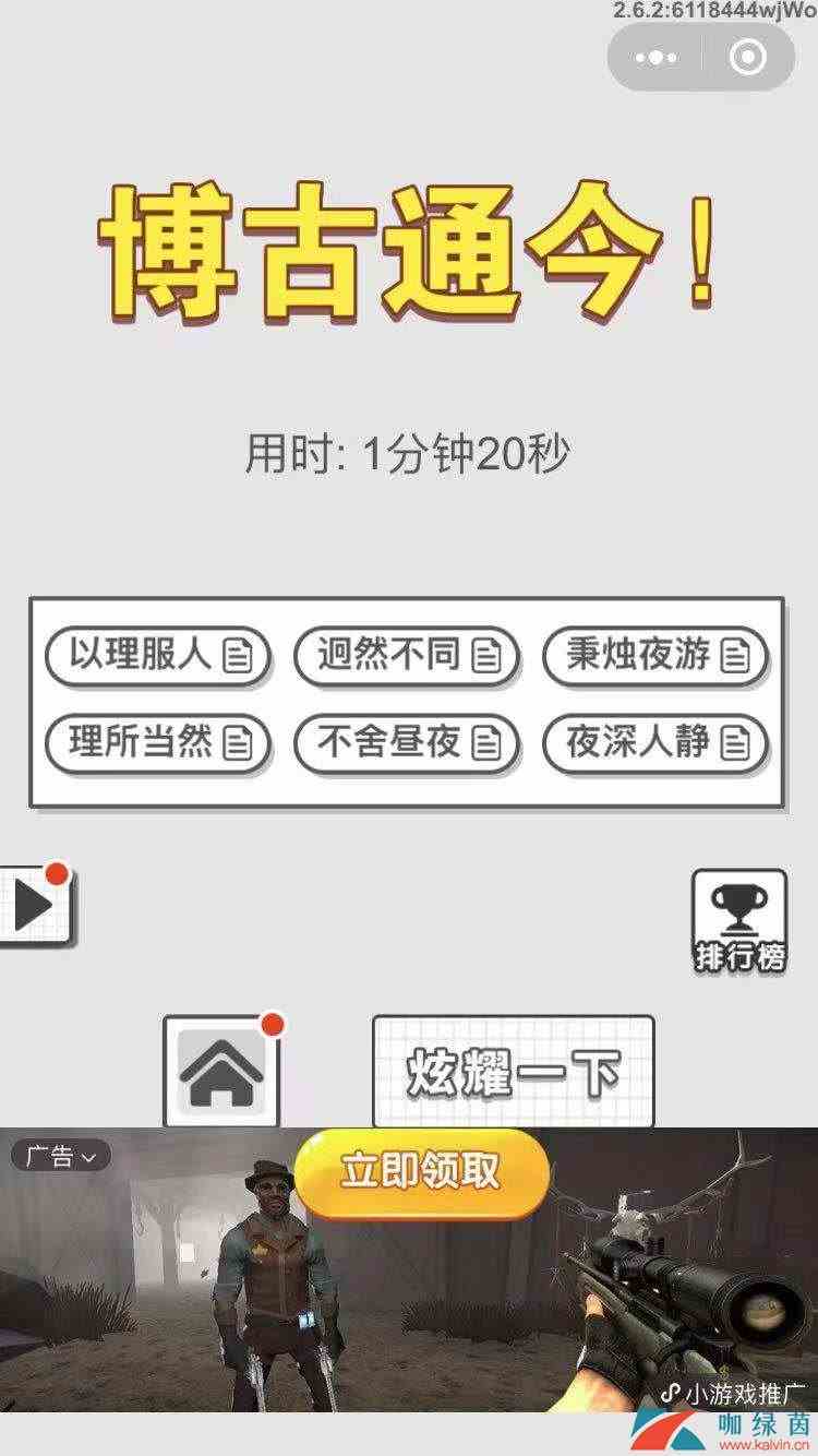 《成语文曲星》11月14日每日挑战答案分享