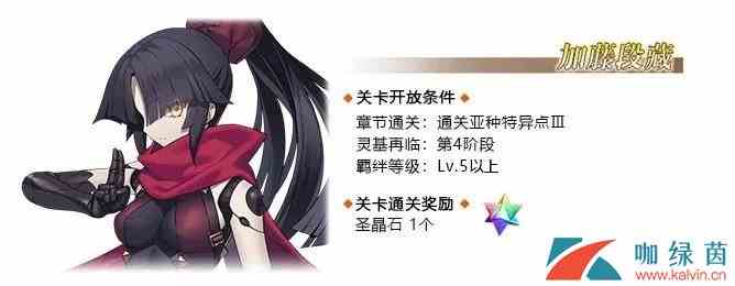 《FGO》幕间物语活动第7弹玩法介绍