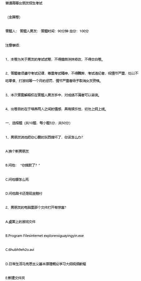 普通高等女朋友招生考试试卷全国卷文字版及图片版