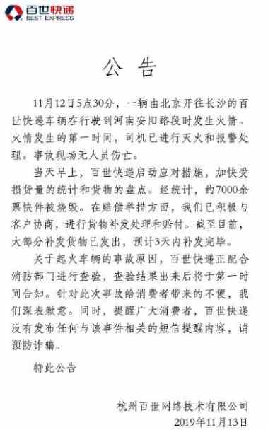 双十一13吨包裹烧成灰相关介绍