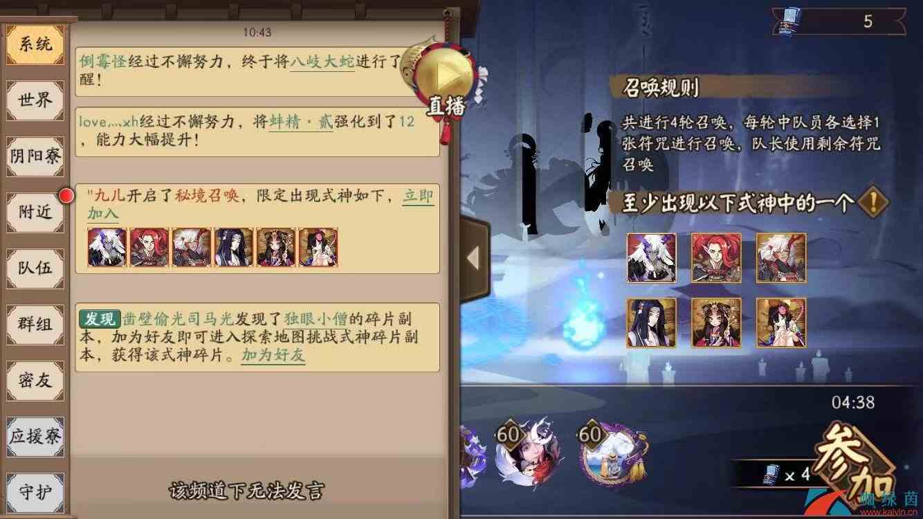 《阴阳师》快速加入秘境召唤方法