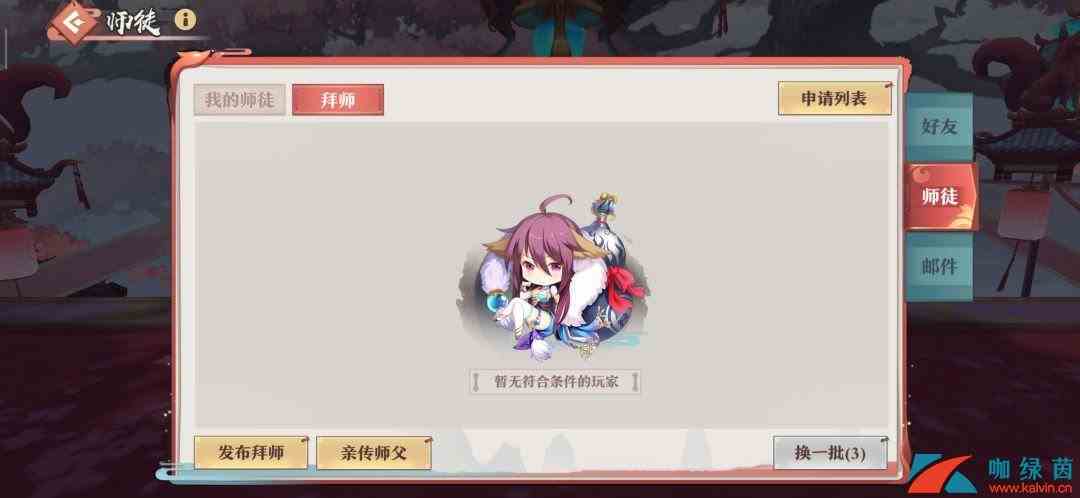 《狐妖小红娘》怎么拜师