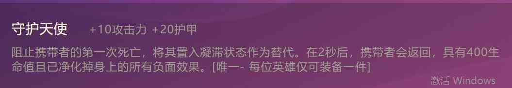 《金铲铲之战》守护天使合成方法