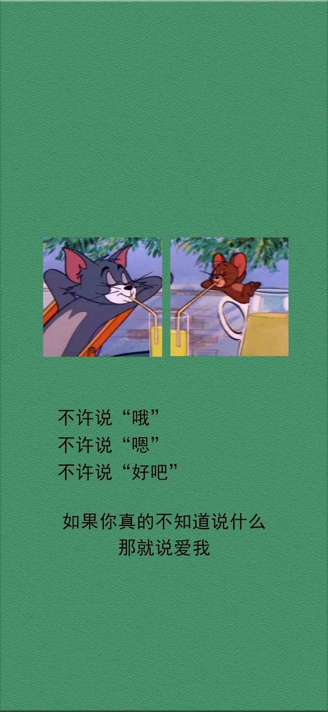 《抖音》如果你真的不知道说什么那就说爱我手机壁纸分享