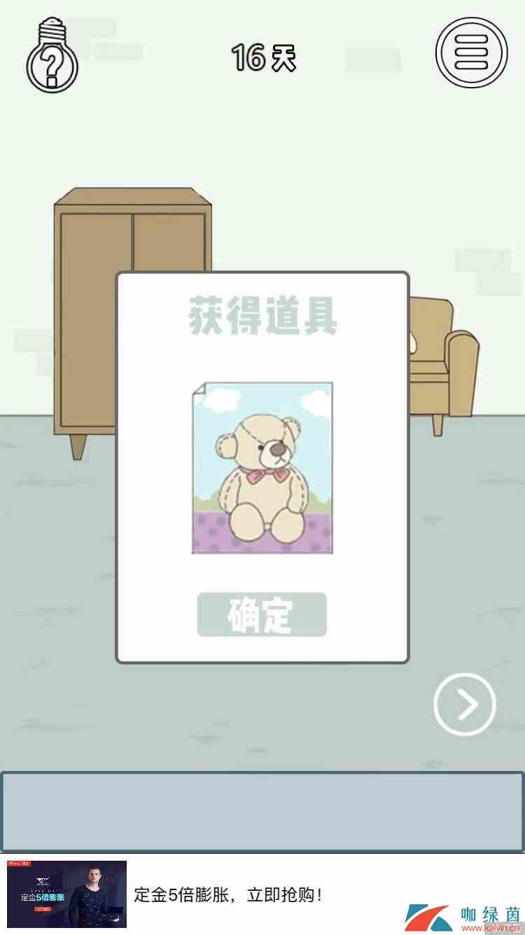 《找到老婆的私房钱3》第16关通关攻略