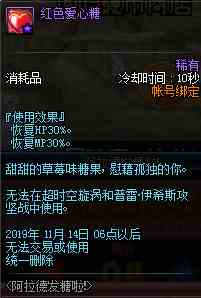 《DNF》嘉年华红色爱心糖怎么获取