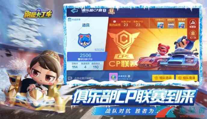 《跑跑卡丁车》手游俱乐部CP联赛玩法规则介绍