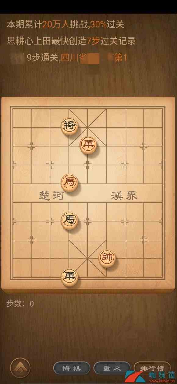 《天天象棋》残局挑战149关过关步骤