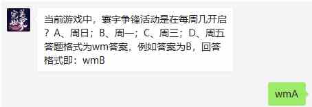 《完美世界》11月5日每日挑战答案