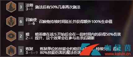 《云顶之弈》9.22版本地狱火召唤法阵容搭配攻略