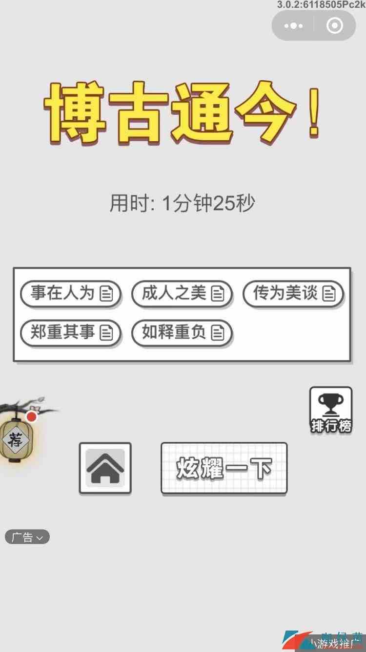 《成语招贤记》11月6每日挑战答案